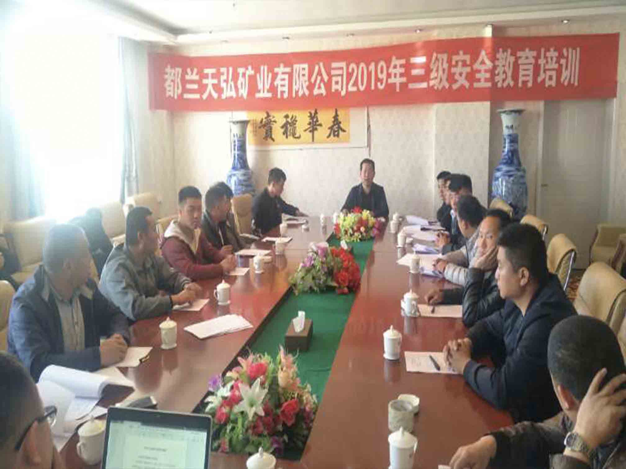都兰天弘矿业有限公司2019年三级安全教育培训