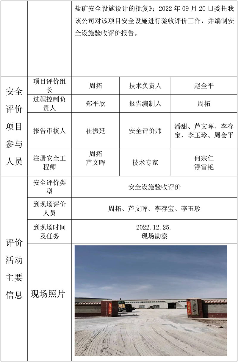 3茫崖尕斯库勒盐化有限公司尕斯库勒石盐矿-2.jpg