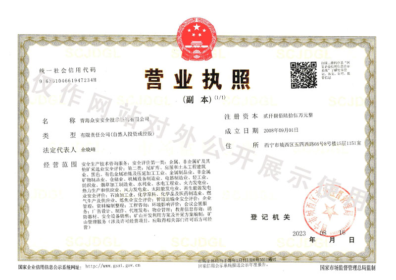 营业执照