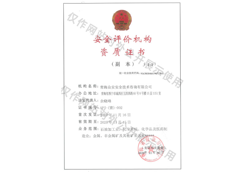 安全评价机构资质证书