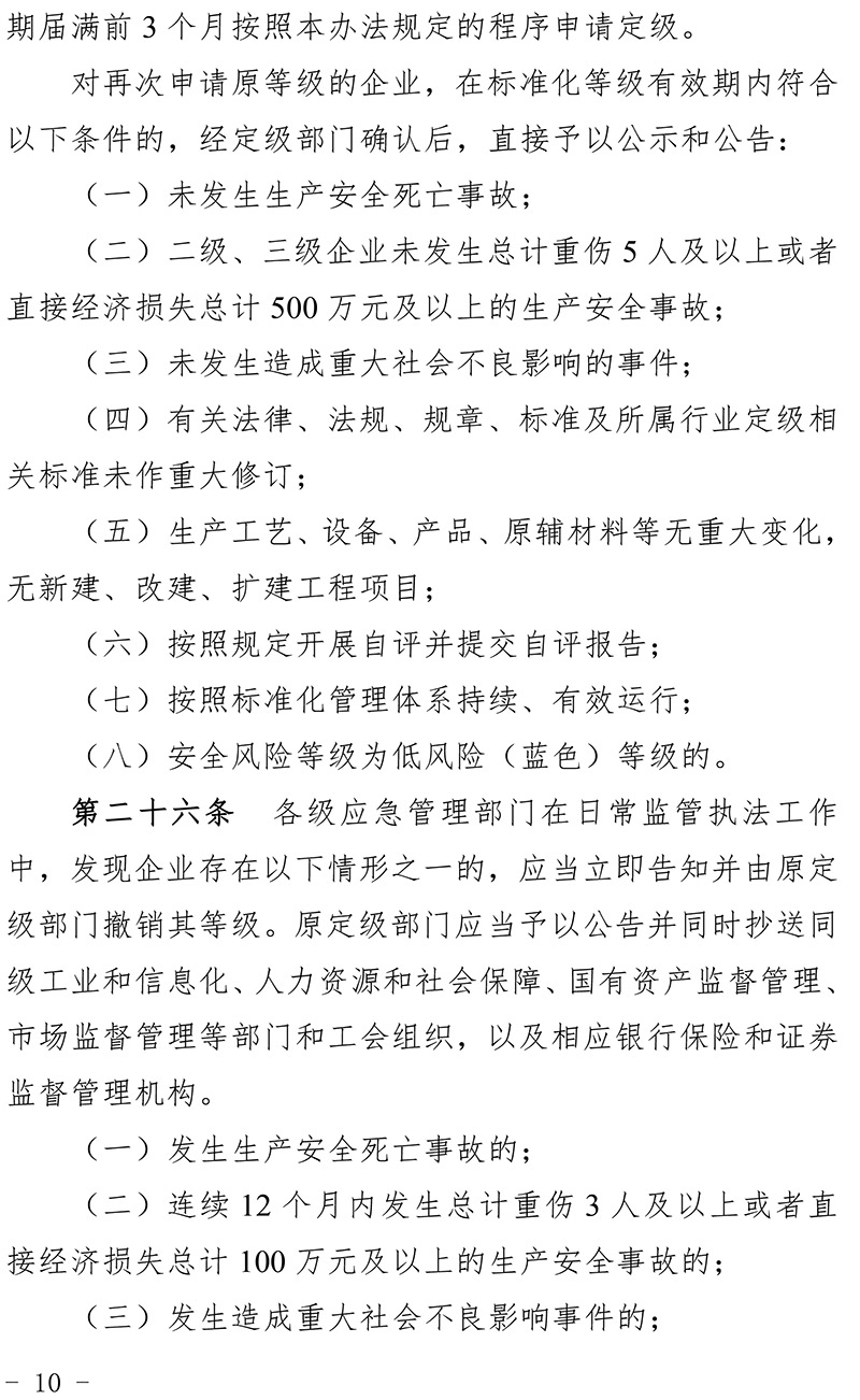 青海省化工企业安全生产标准化建设定级管理办法-10.jpg