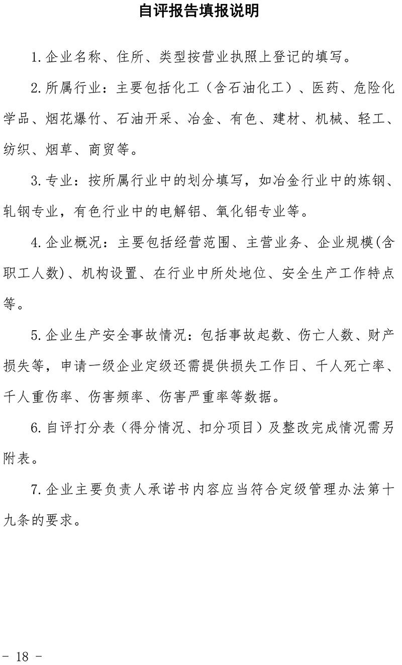 青海省化工企业安全生产标准化建设定级管理办法-18.jpg