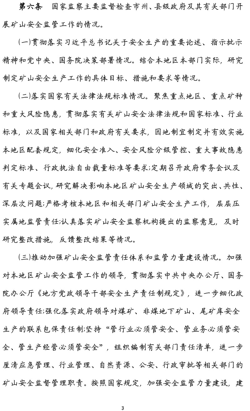 青海省矿山安全国家监察工作办法-青政办〔2022〕96号-3.jpg