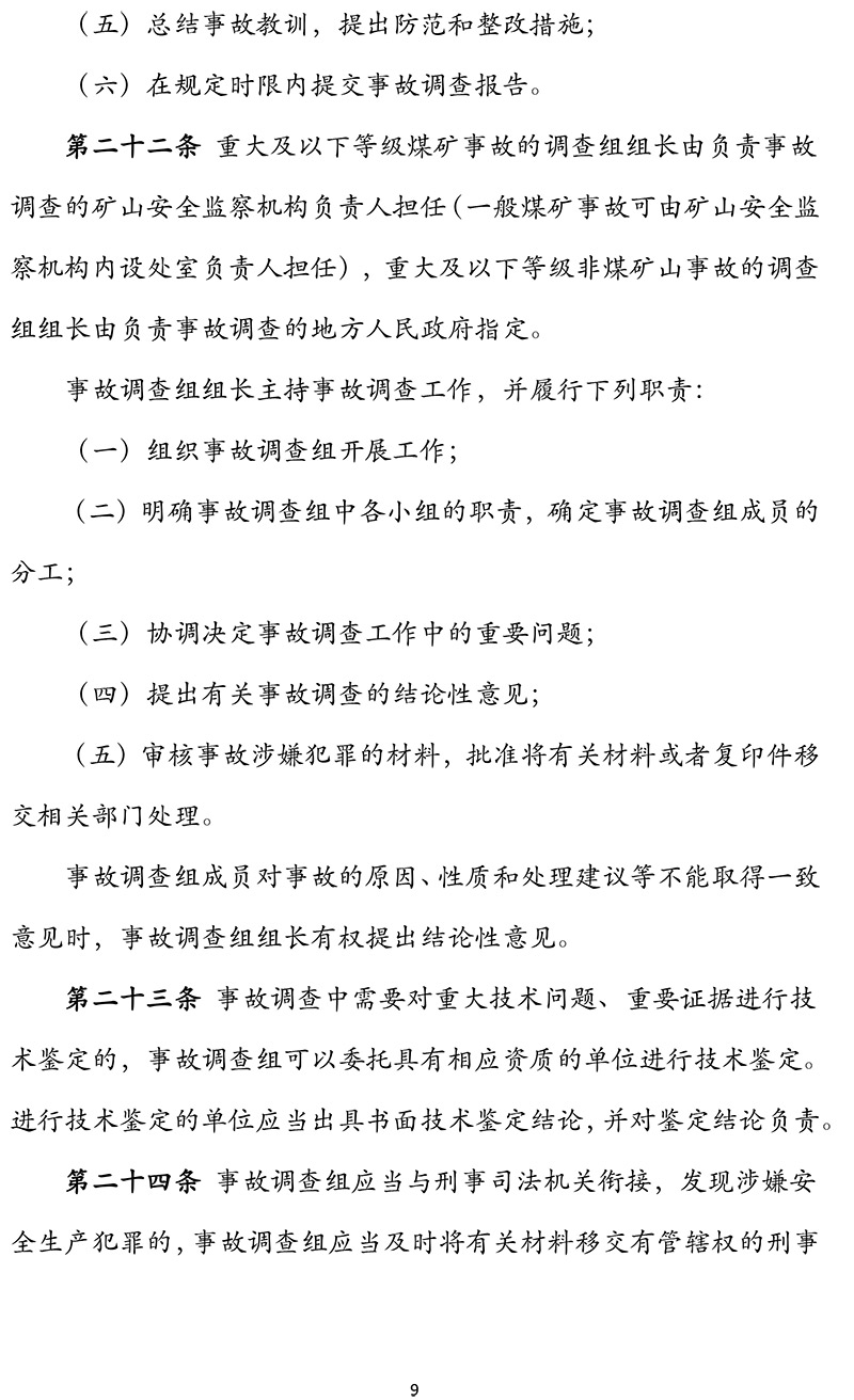 国家矿山安全监察局关于印发《矿山生产安全事故报告和调查处理办法》的通知-9.jpg