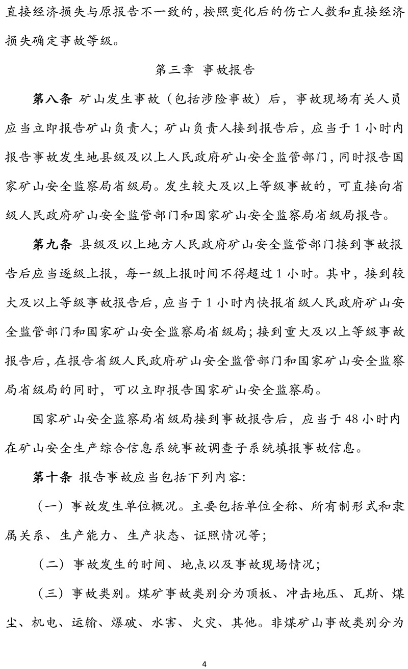国家矿山安全监察局关于印发《矿山生产安全事故报告和调查处理办法》的通知-4.jpg