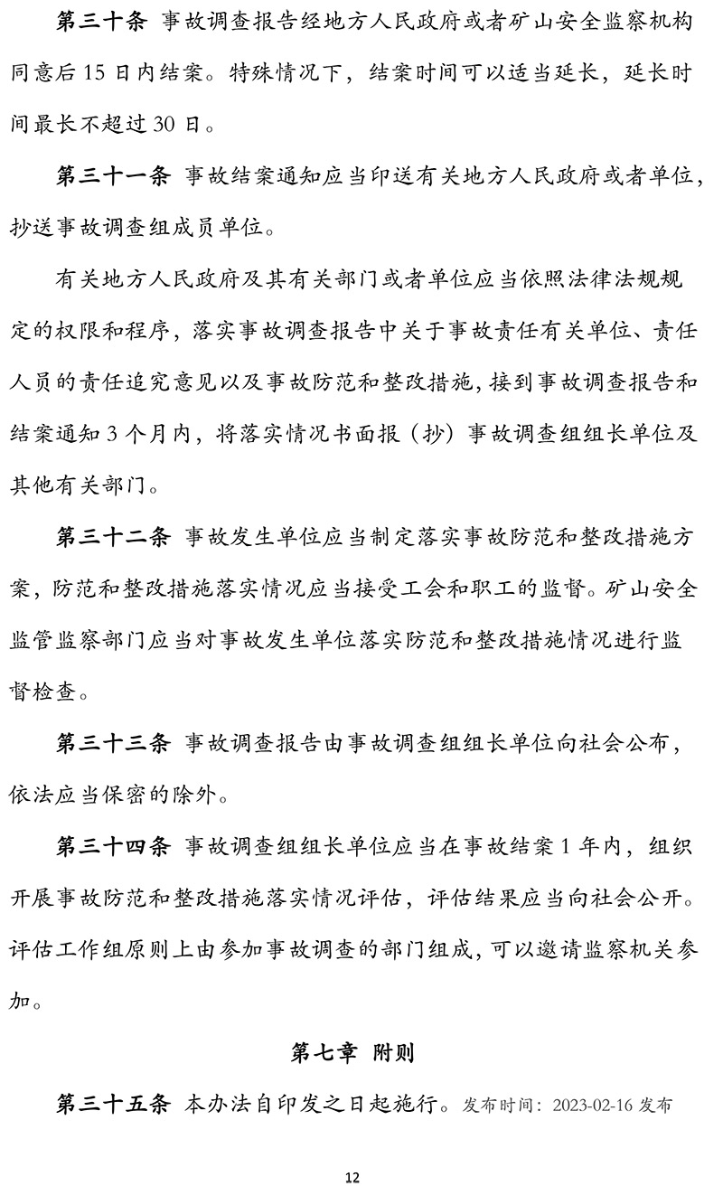 国家矿山安全监察局关于印发《矿山生产安全事故报告和调查处理办法》的通知-12.jpg
