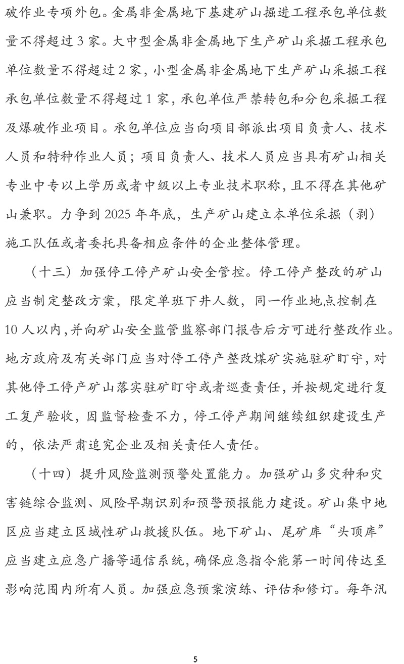 关于进一步加强矿山安全生产工作的意见-5.jpg
