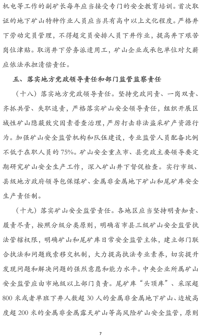 关于进一步加强矿山安全生产工作的意见-7.jpg