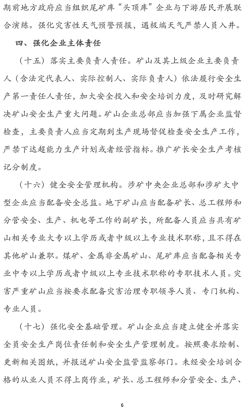 关于进一步加强矿山安全生产工作的意见-6.jpg