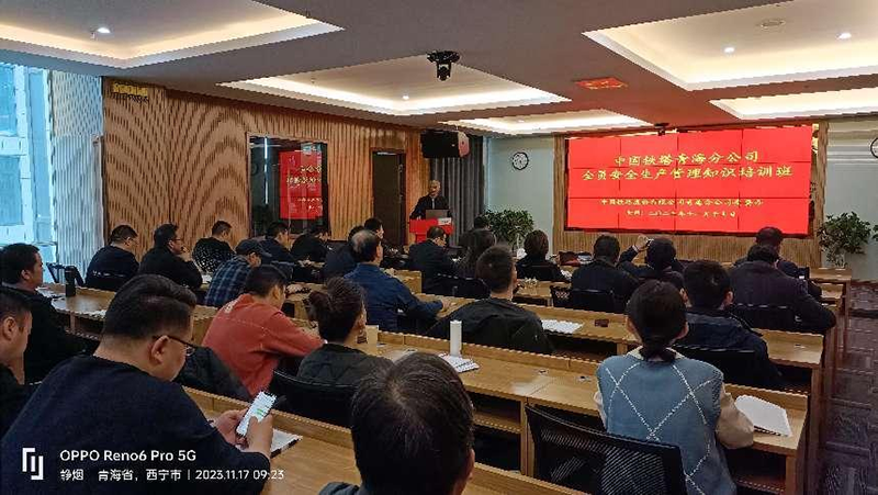 青海众安安全技术咨询有限公司和中国铁塔股份有限公司青海省分公司联合举办《全员安全生产管理知识培训班》.png