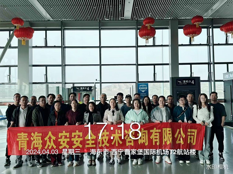 青海众安安全技术咨询有限公司赴张家界之旅