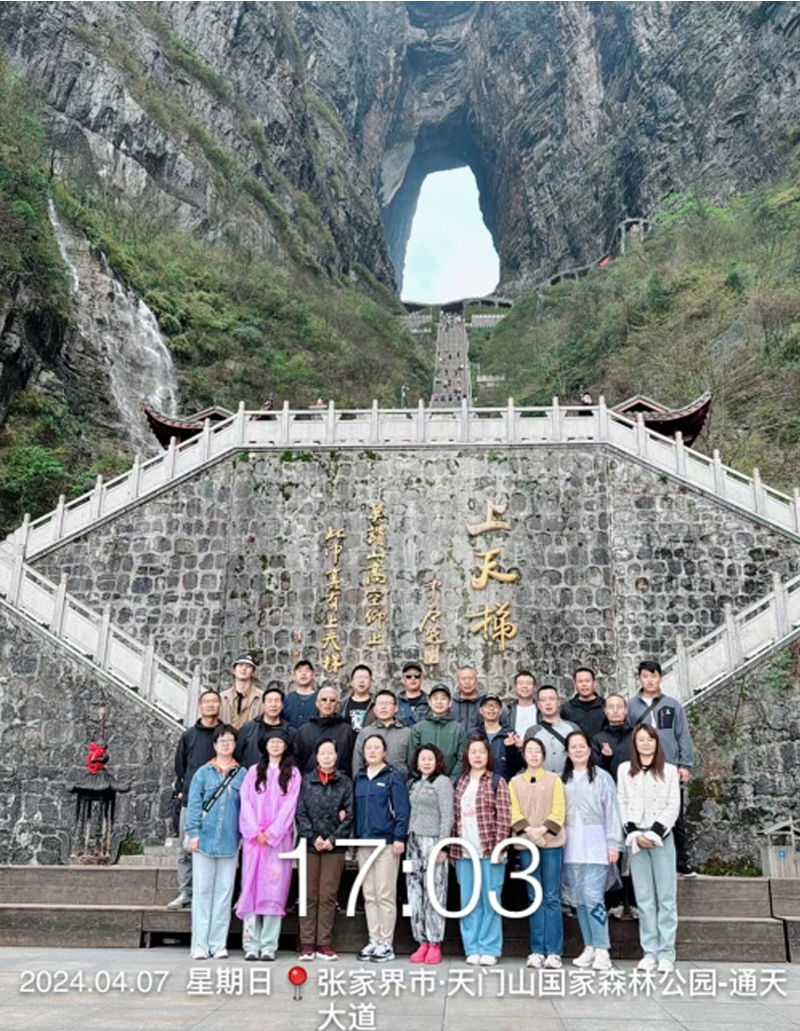 青海众安安全技术咨询有限公司赴张家界之旅