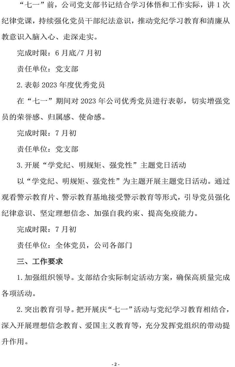 关于开展七一活动的通知(1)-2.jpg