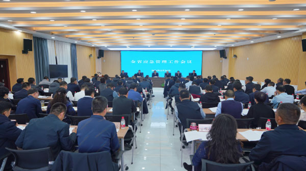 全省应急管理工作会议在西宁召开.jpg