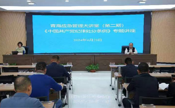 “线上+线下”齐发力-助推《条例》学习见实效-——省应急管理厅举办《中国共产党纪律处分条例》专题视频解读和辅导讲座.jpg