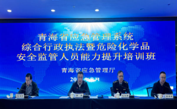 省应急管理厅举办全省应急管理综合行政执法暨危化品安全监管人员能力提升培训班.jpg