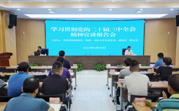 省应急管理厅召开学习贯彻党的二十届三中全会精神宣讲报告会.jpg