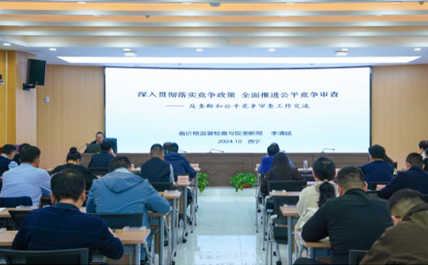 省应急管理厅举办“深入贯彻落实竞争政策-全面推进公平竞争审查”专题讲座.jpg