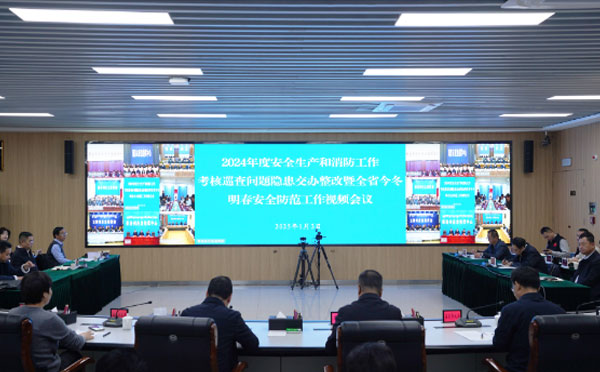 省安委会办公室安排部署国务院2024年度安全生产和消防工作考核巡查问题隐患交办整改和全省今冬明春安全防范工作.jpg