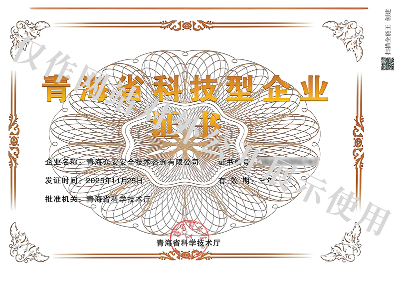 青海省科技型企业证书